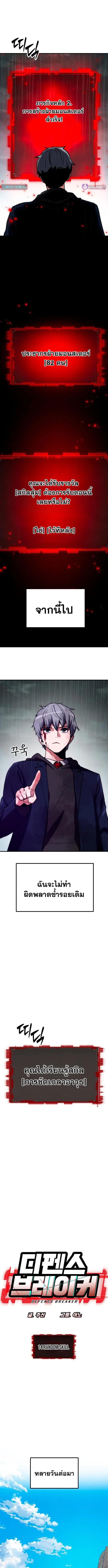 Defense Breaker สายลุยทลายป้อม ตอนที่ 14 หน้า 10