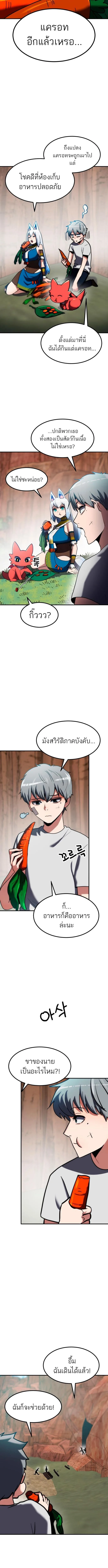 Defense Breaker สายลุยทลายป้อม ตอนที่ 14 หน้า 12