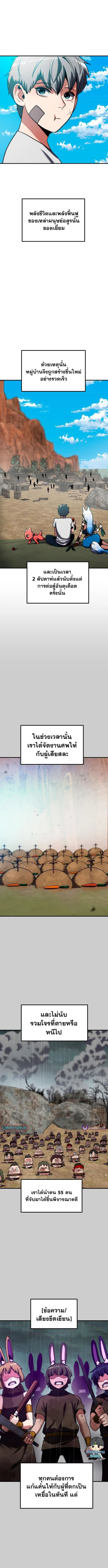 Defense Breaker สายลุยทลายป้อม ตอนที่ 14 หน้า 13