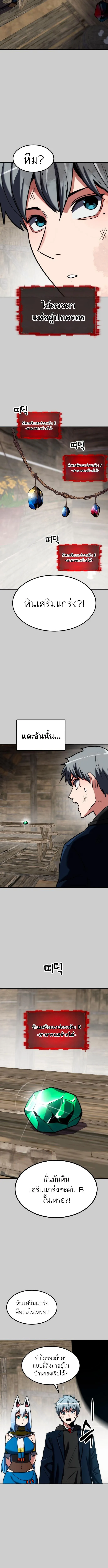 Defense Breaker สายลุยทลายป้อม ตอนที่ 14 หน้า 16