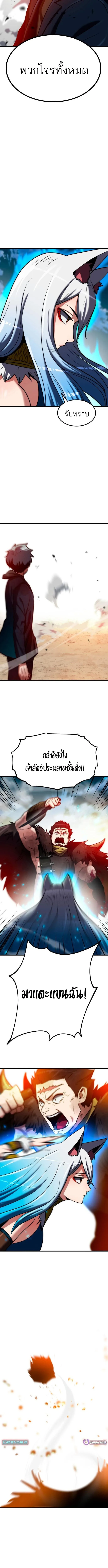 Defense Breaker สายลุยทลายป้อม ตอนที่ 14 หน้า 2