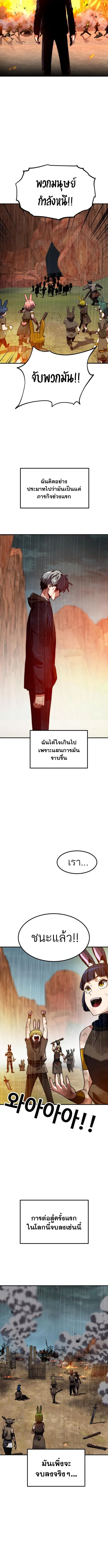 Defense Breaker สายลุยทลายป้อม ตอนที่ 14 หน้า 6