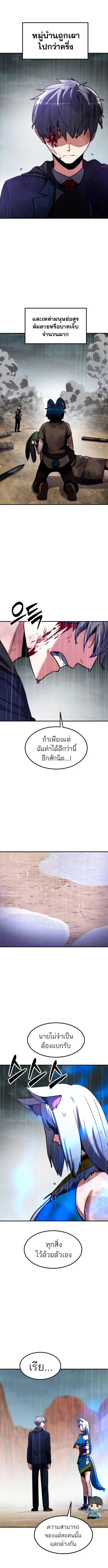 Defense Breaker สายลุยทลายป้อม ตอนที่ 14 หน้า 7