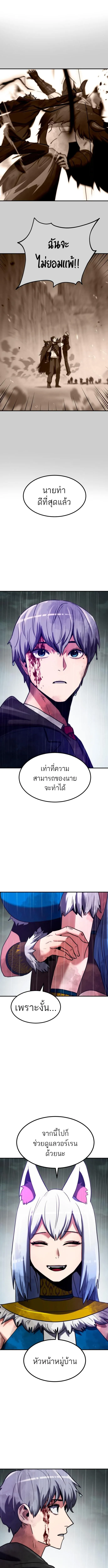 Defense Breaker สายลุยทลายป้อม ตอนที่ 14 หน้า 8