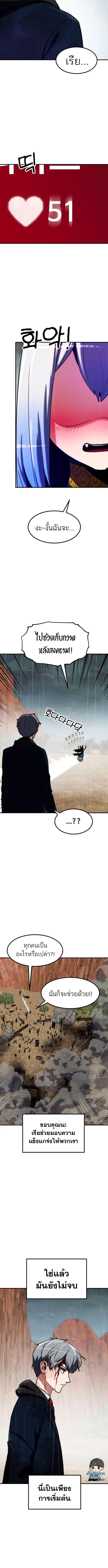 Defense Breaker สายลุยทลายป้อม ตอนที่ 14 หน้า 9