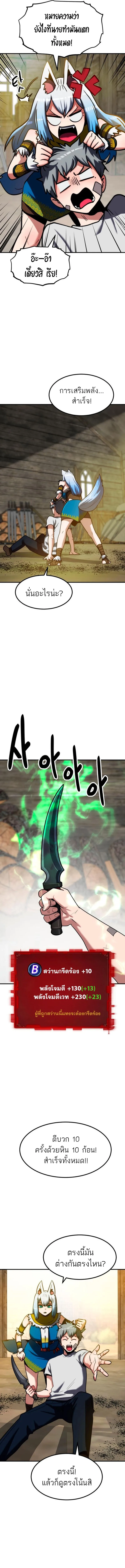 Defense Breaker สายลุยทลายป้อม ตอนที่ 15 หน้า 10