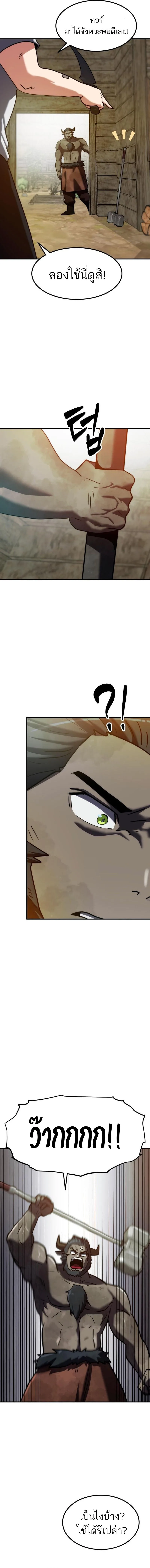 Defense Breaker สายลุยทลายป้อม ตอนที่ 15 หน้า 12