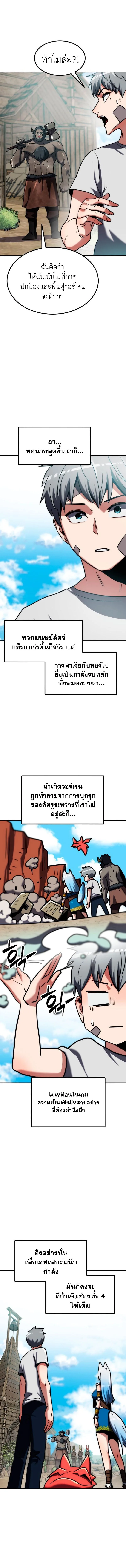 Defense Breaker สายลุยทลายป้อม ตอนที่ 15 หน้า 18
