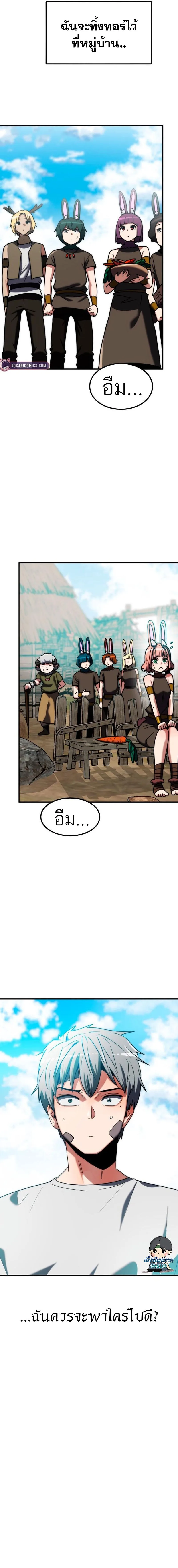 Defense Breaker สายลุยทลายป้อม ตอนที่ 15 หน้า 19