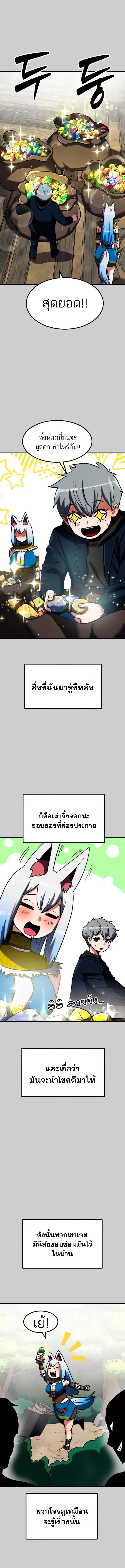 Defense Breaker สายลุยทลายป้อม ตอนที่ 15 หน้า 2