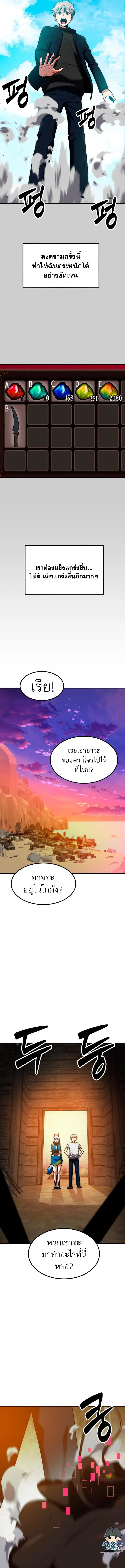 Defense Breaker สายลุยทลายป้อม ตอนที่ 15 หน้า 5