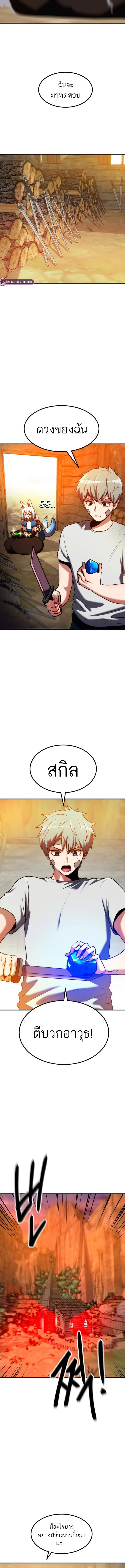 Defense Breaker สายลุยทลายป้อม ตอนที่ 15 หน้า 6