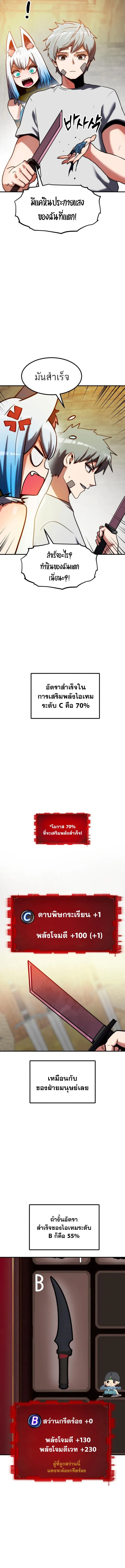 Defense Breaker สายลุยทลายป้อม ตอนที่ 15 หน้า 7