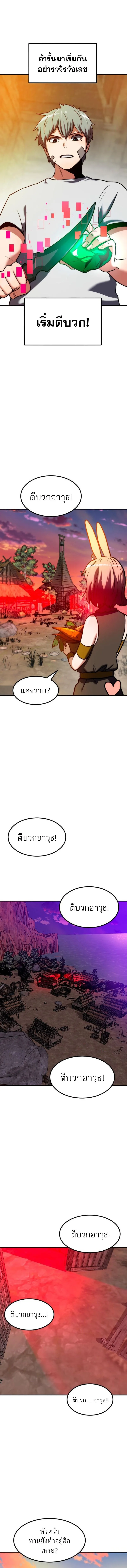 Defense Breaker สายลุยทลายป้อม ตอนที่ 15 หน้า 8