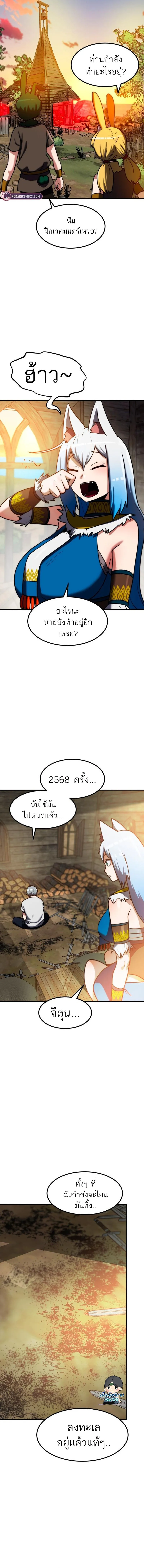 Defense Breaker สายลุยทลายป้อม ตอนที่ 15 หน้า 9
