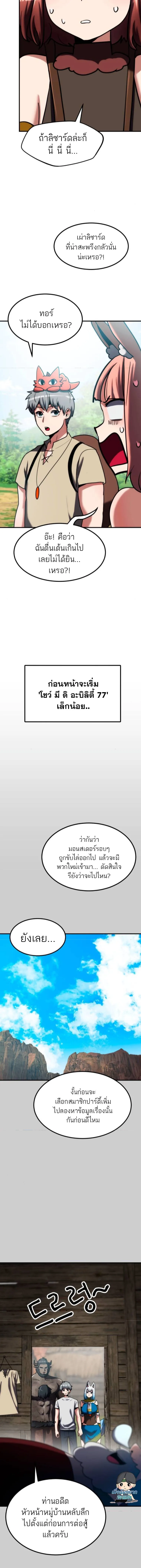 Defense Breaker สายลุยทลายป้อม ตอนที่ 16 หน้า 10