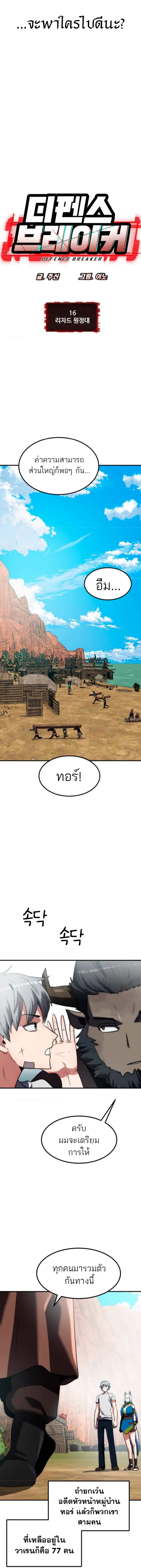 Defense Breaker สายลุยทลายป้อม ตอนที่ 16 หน้า 2