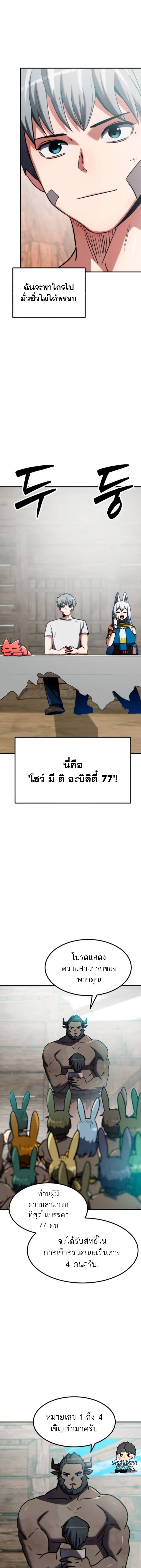 Defense Breaker สายลุยทลายป้อม ตอนที่ 16 หน้า 3