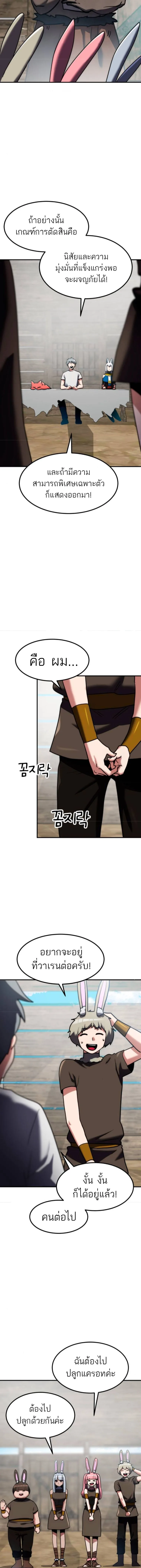 Defense Breaker สายลุยทลายป้อม ตอนที่ 16 หน้า 4