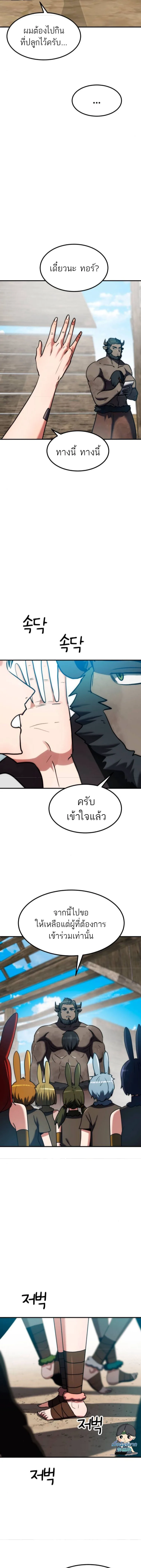 Defense Breaker สายลุยทลายป้อม ตอนที่ 16 หน้า 5