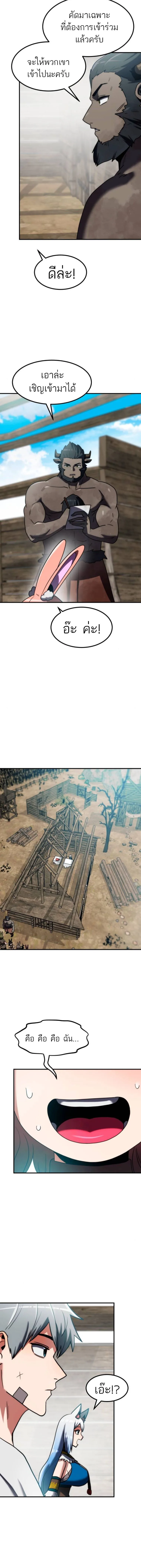 Defense Breaker สายลุยทลายป้อม ตอนที่ 16 หน้า 6