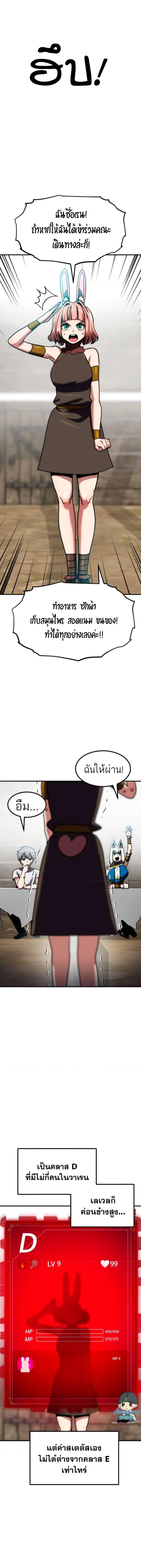 Defense Breaker สายลุยทลายป้อม ตอนที่ 16 หน้า 7