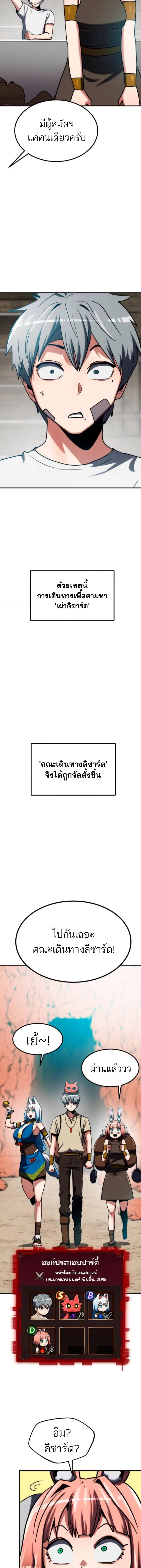 Defense Breaker สายลุยทลายป้อม ตอนที่ 16 หน้า 9