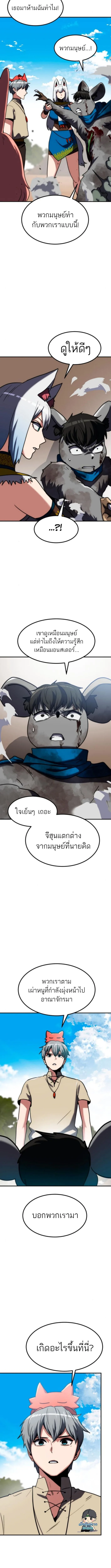 Defense Breaker สายลุยทลายป้อม ตอนที่ 17 หน้า 13