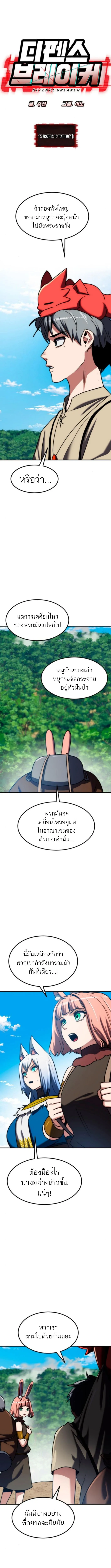Defense Breaker สายลุยทลายป้อม ตอนที่ 17 หน้า 2