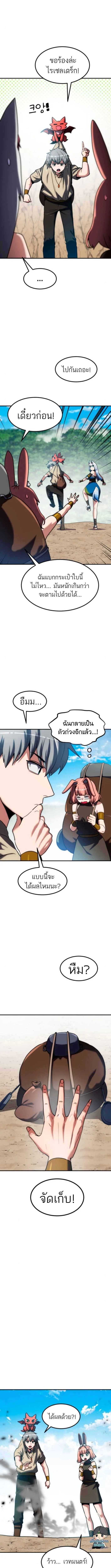 Defense Breaker สายลุยทลายป้อม ตอนที่ 17 หน้า 3