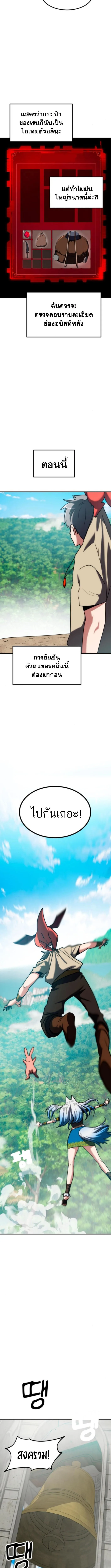 Defense Breaker สายลุยทลายป้อม ตอนที่ 17 หน้า 4