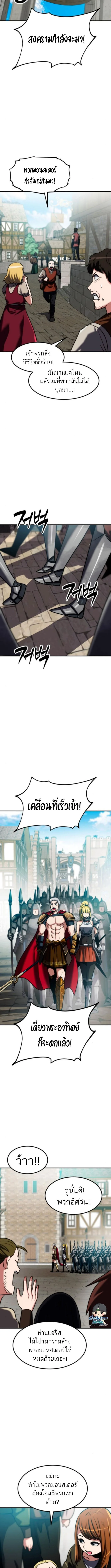 Defense Breaker สายลุยทลายป้อม ตอนที่ 17 หน้า 5