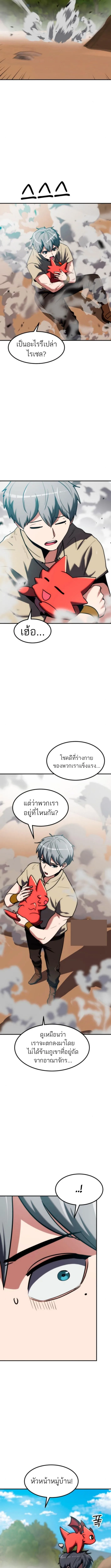 Defense Breaker สายลุยทลายป้อม ตอนที่ 17 หน้า 8