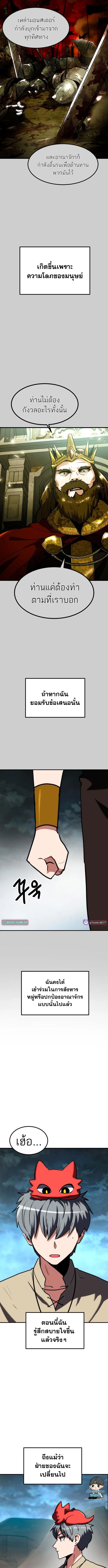 Defense Breaker สายลุยทลายป้อม ตอนที่ 18 หน้า 13