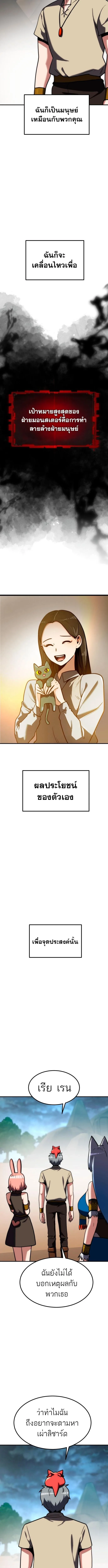 Defense Breaker สายลุยทลายป้อม ตอนที่ 18 หน้า 14