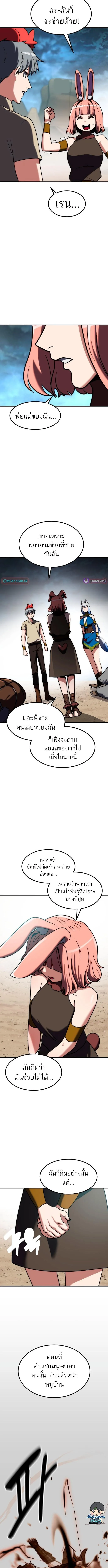 Defense Breaker สายลุยทลายป้อม ตอนที่ 18 หน้า 19