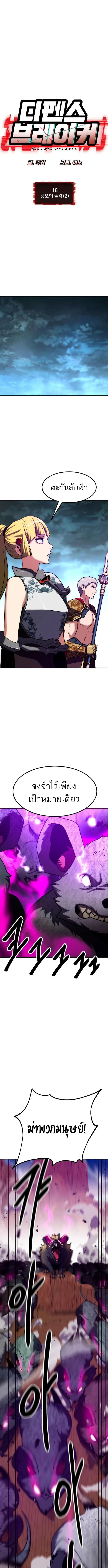 Defense Breaker สายลุยทลายป้อม ตอนที่ 18 หน้า 2