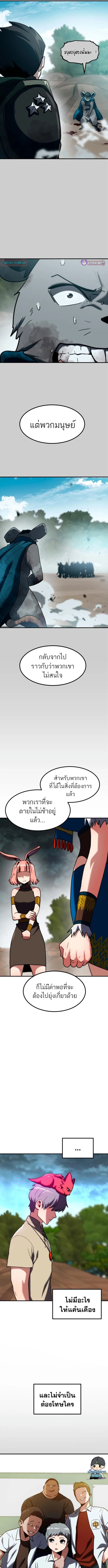 Defense Breaker สายลุยทลายป้อม ตอนที่ 18 หน้า 5