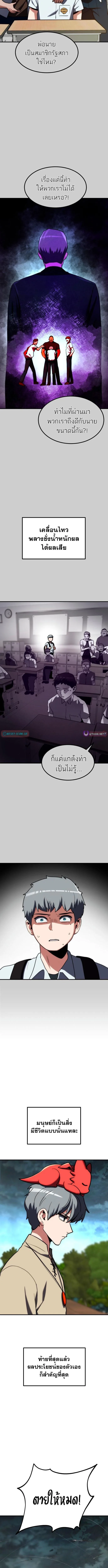 Defense Breaker สายลุยทลายป้อม ตอนที่ 18 หน้า 6