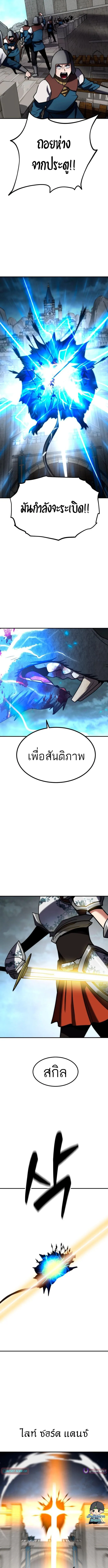 Defense Breaker สายลุยทลายป้อม ตอนที่ 18 หน้า 9