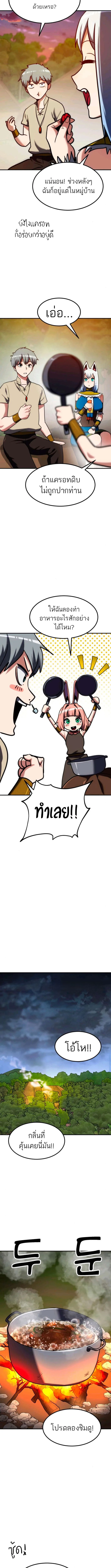 Defense Breaker สายลุยทลายป้อม ตอนที่ 19 หน้า 12