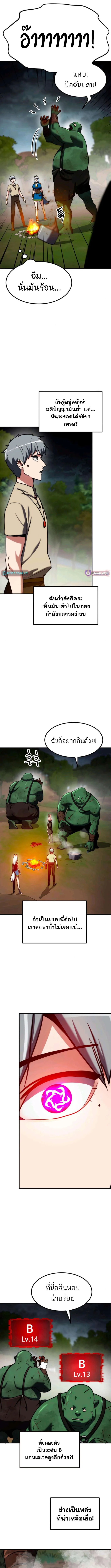 Defense Breaker สายลุยทลายป้อม ตอนที่ 19 หน้า 16
