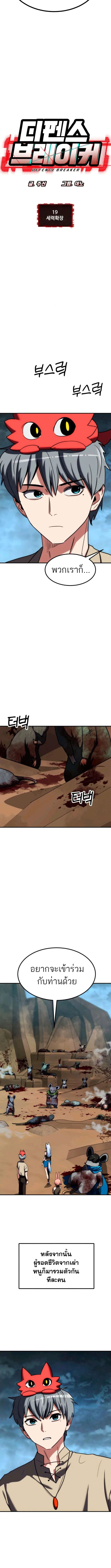 Defense Breaker สายลุยทลายป้อม ตอนที่ 19 หน้า 2