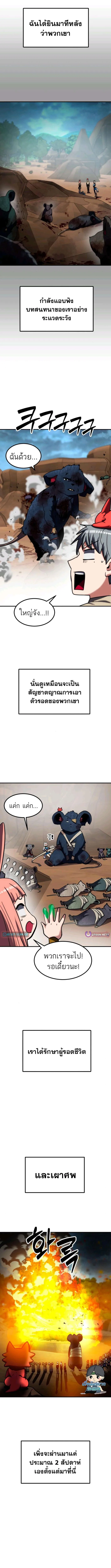 Defense Breaker สายลุยทลายป้อม ตอนที่ 19 หน้า 3