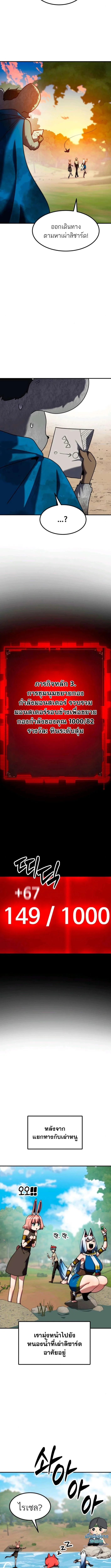 Defense Breaker สายลุยทลายป้อม ตอนที่ 19 หน้า 5
