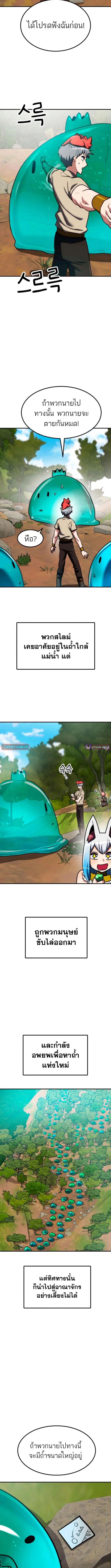 Defense Breaker สายลุยทลายป้อม ตอนที่ 19 หน้า 8