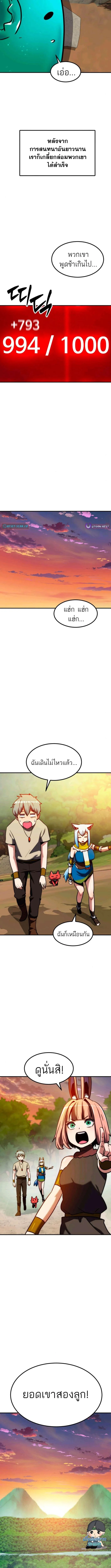 Defense Breaker สายลุยทลายป้อม ตอนที่ 19 หน้า 9
