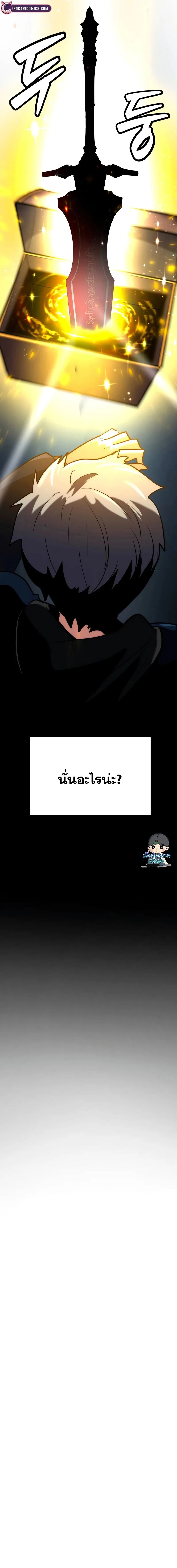 Defense Breaker สายลุยทลายป้อม ตอนที่ 2 หน้า 18