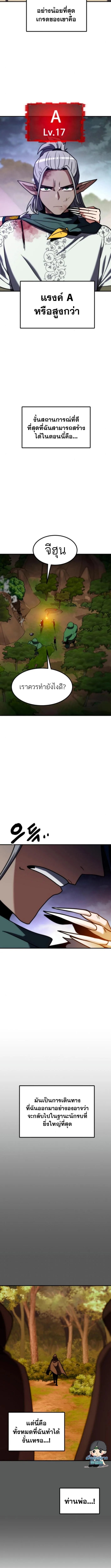 Defense Breaker สายลุยทลายป้อม ตอนที่ 20 หน้า 15
