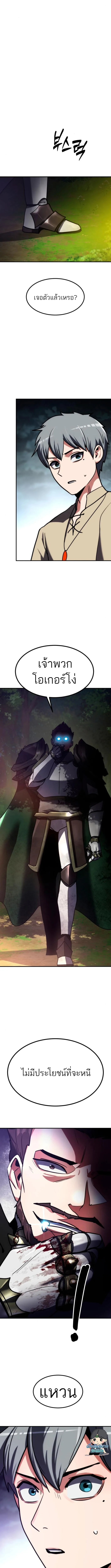 Defense Breaker สายลุยทลายป้อม ตอนที่ 20 หน้า 17